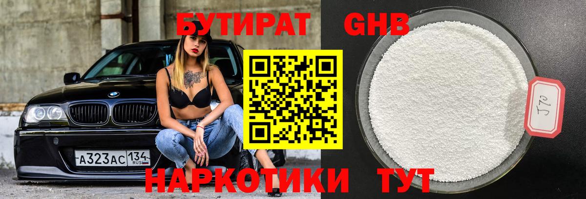 Вязники  БУТИРАТ бутандиол  Вход с VPN 