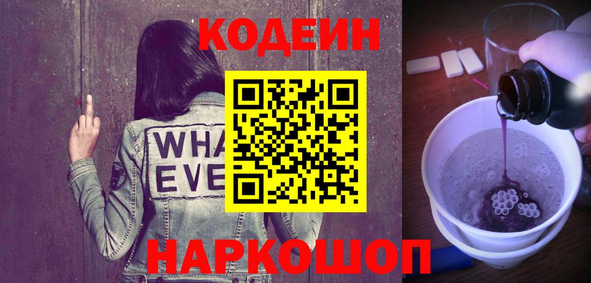 Кодеин напиток Lean (лин) Вязники