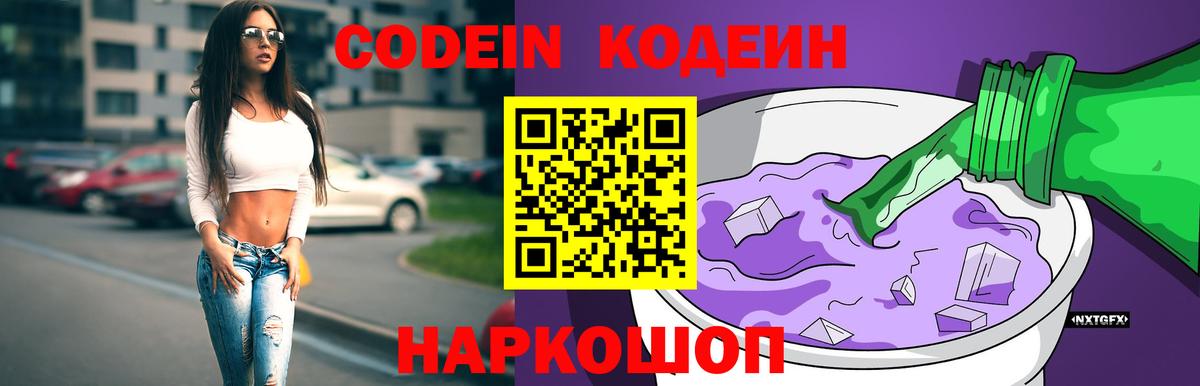 Кодеин напиток Lean (лин)  Вход с VPN  Вязники 