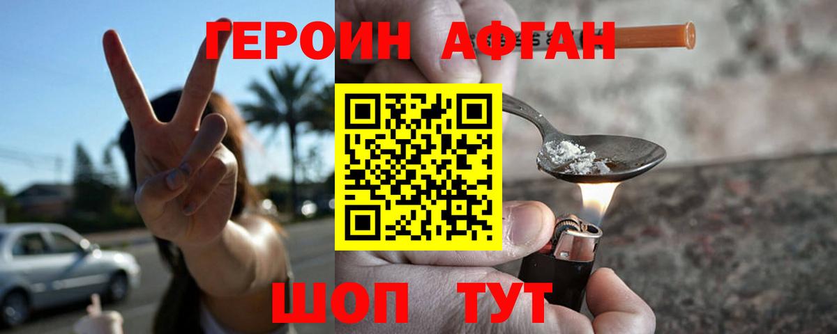Героин Афган Вязники