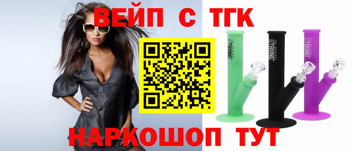 ТГК вейп с тгк  ТГК гашишное масло    ссылки  Вход с VPN  Вязники 